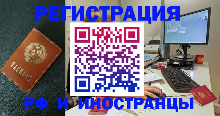 прописка для кредита в Егорьевске