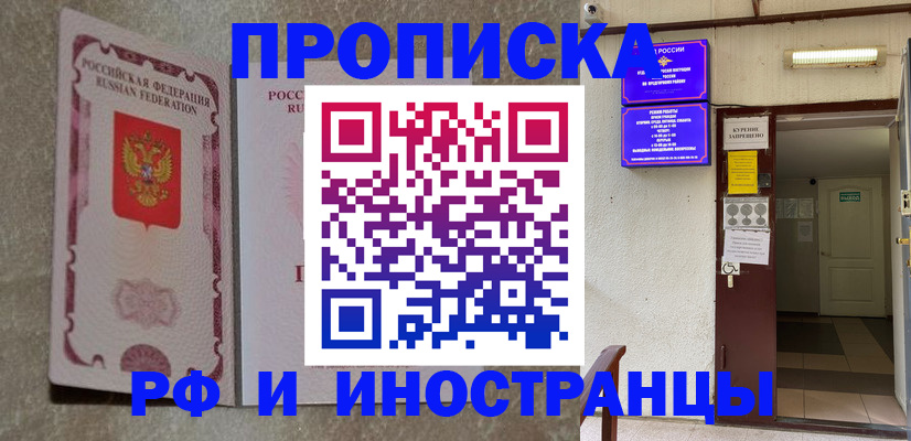 прописка для школы в Егорьевске