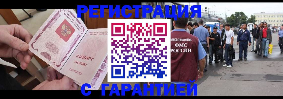 временная регистрация для всех в Егорьевске