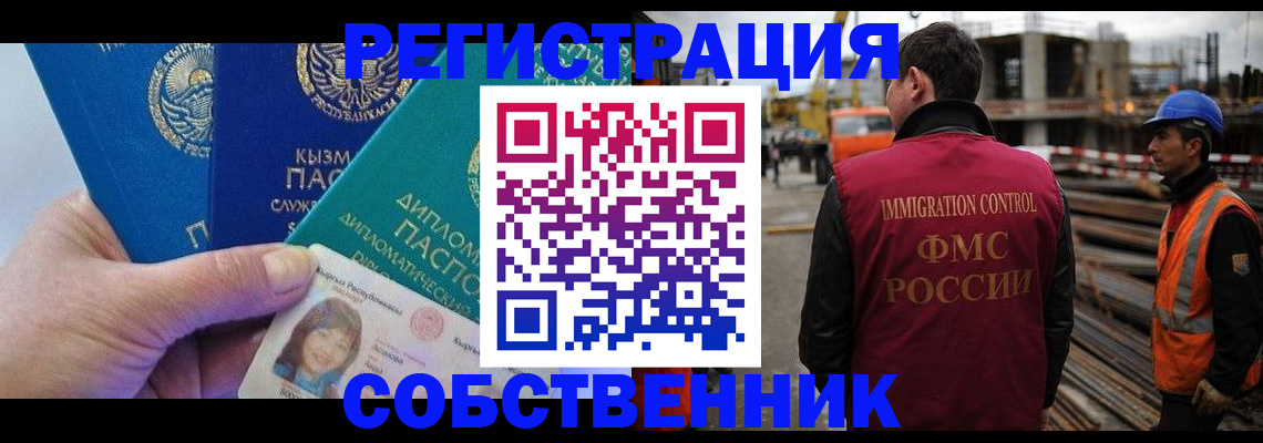 прописка для кредита в Егорьевске